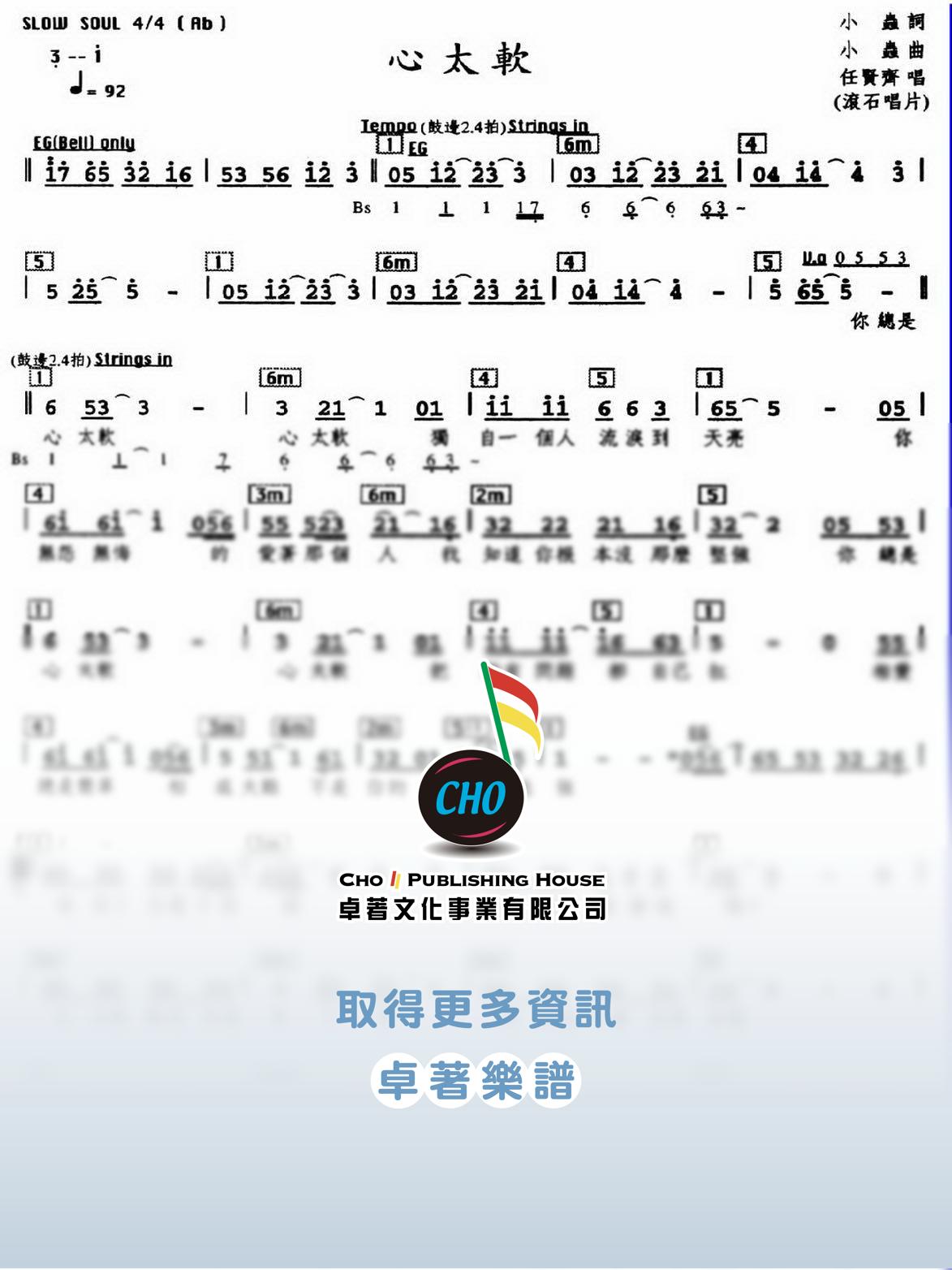 心太軟